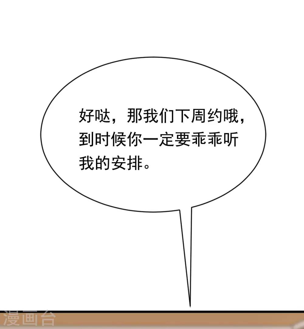 《渣男总裁别想逃》漫画最新章节第148话 如儿戏一般确定恋爱关系？！免费下拉式在线观看章节第【55】张图片