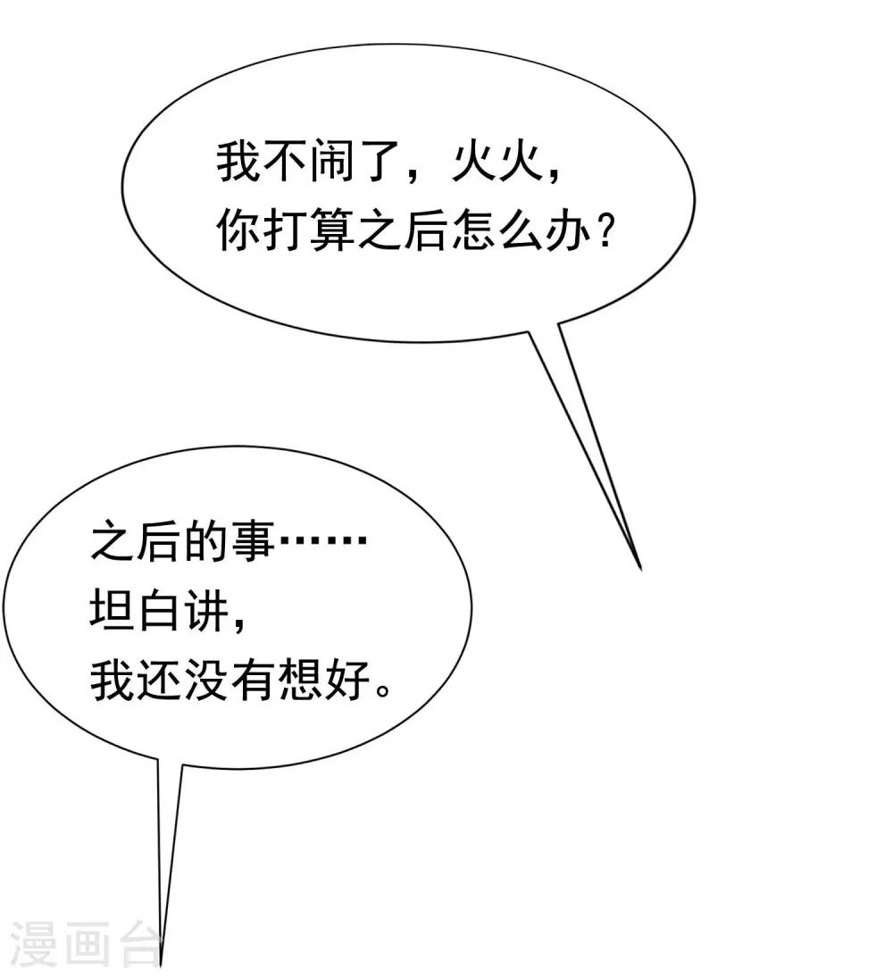 《渣男总裁别想逃》漫画最新章节第148话 如儿戏一般确定恋爱关系？！免费下拉式在线观看章节第【69】张图片