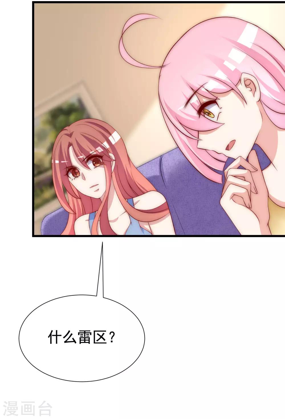 《渣男总裁别想逃》漫画最新章节第149话 今晚月色真美！免费下拉式在线观看章节第【12】张图片