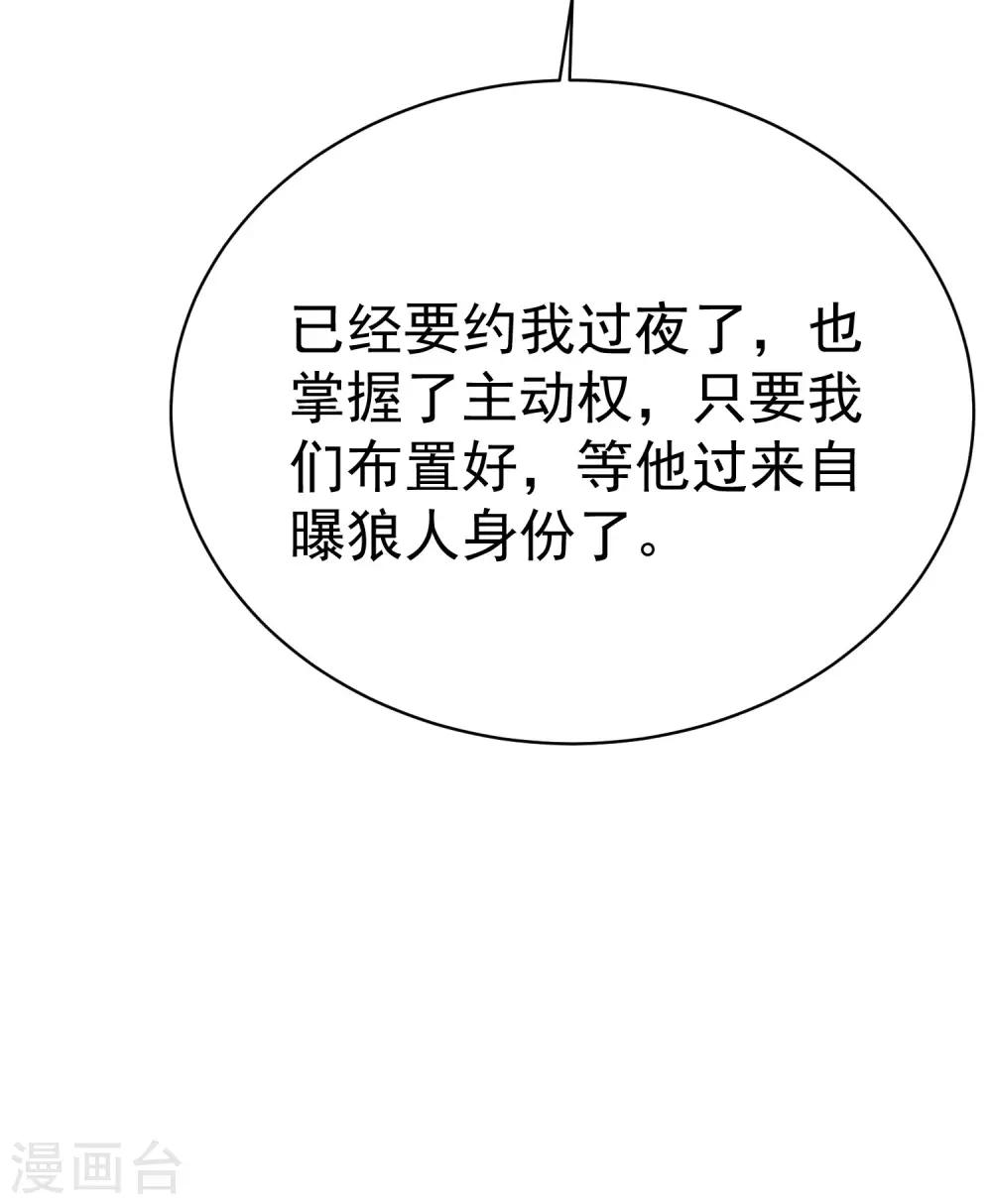 《渣男总裁别想逃》漫画最新章节第149话 今晚月色真美！免费下拉式在线观看章节第【29】张图片