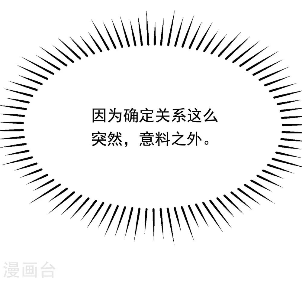 《渣男总裁别想逃》漫画最新章节第149话 今晚月色真美！免费下拉式在线观看章节第【3】张图片