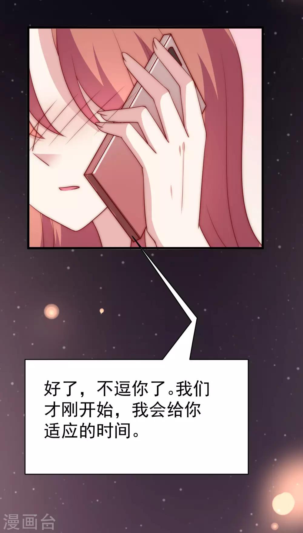 《渣男总裁别想逃》漫画最新章节第149话 今晚月色真美！免费下拉式在线观看章节第【47】张图片