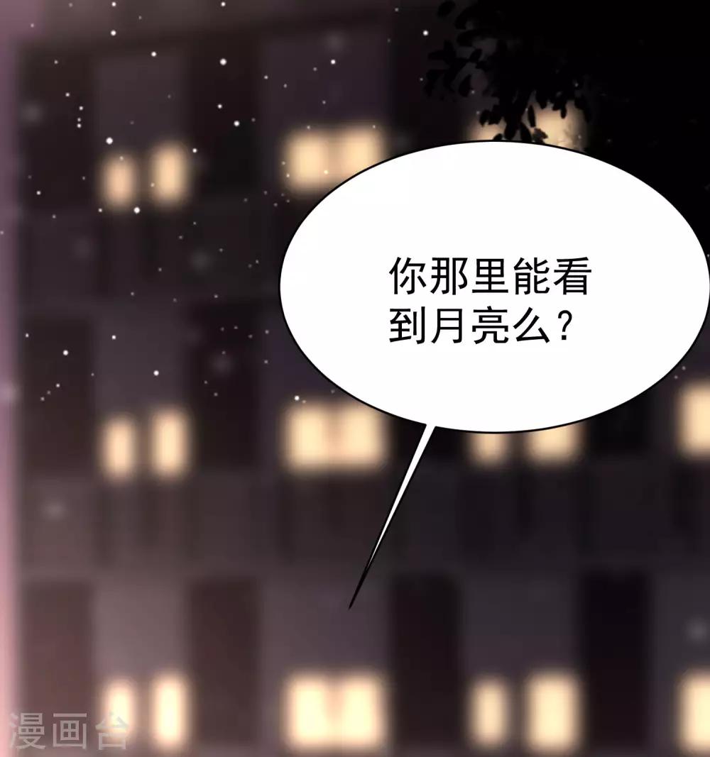 《渣男总裁别想逃》漫画最新章节第149话 今晚月色真美！免费下拉式在线观看章节第【55】张图片