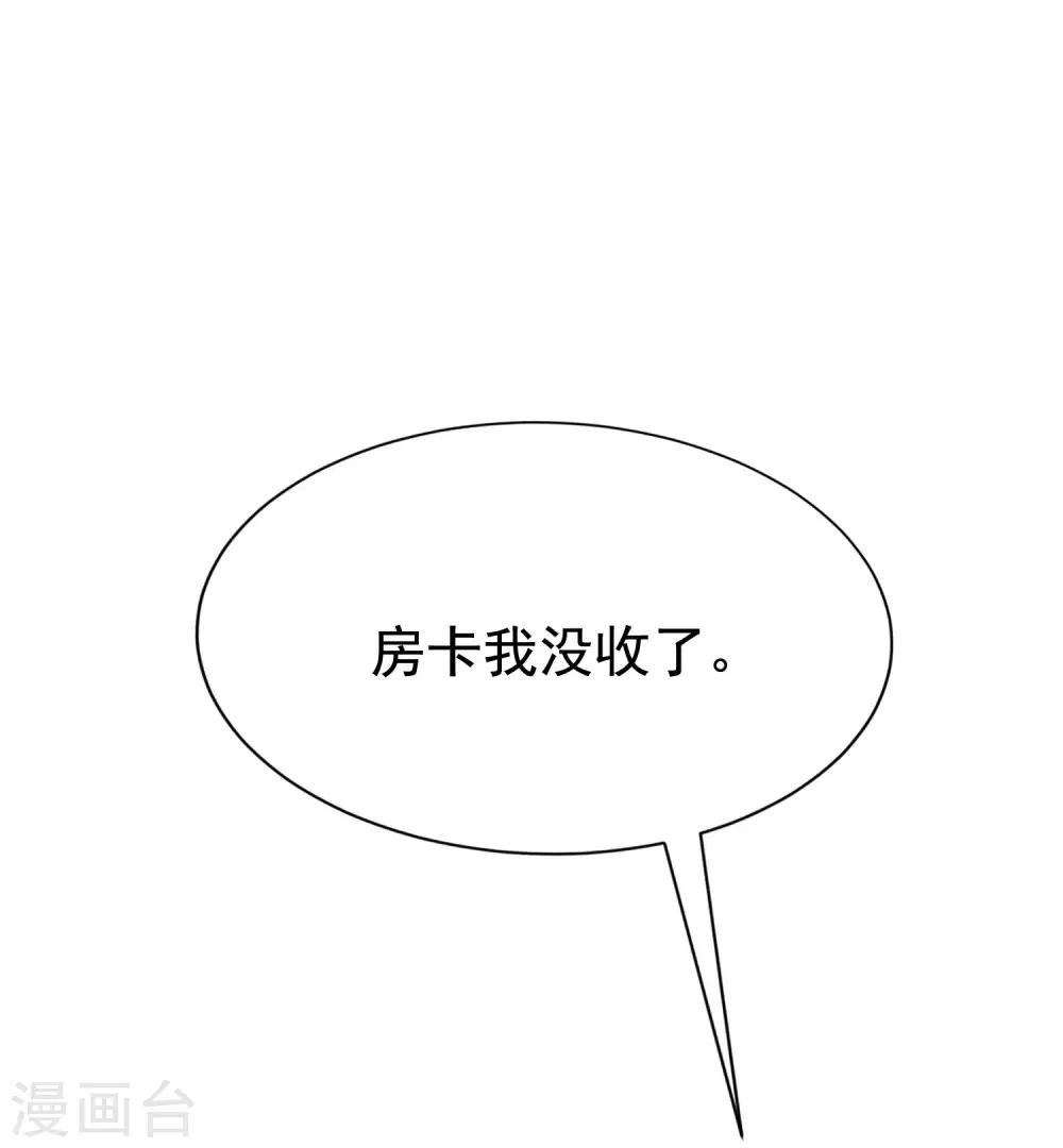 《渣男总裁别想逃》漫画最新章节第150话 完了，总裁开始立flag？免费下拉式在线观看章节第【17】张图片