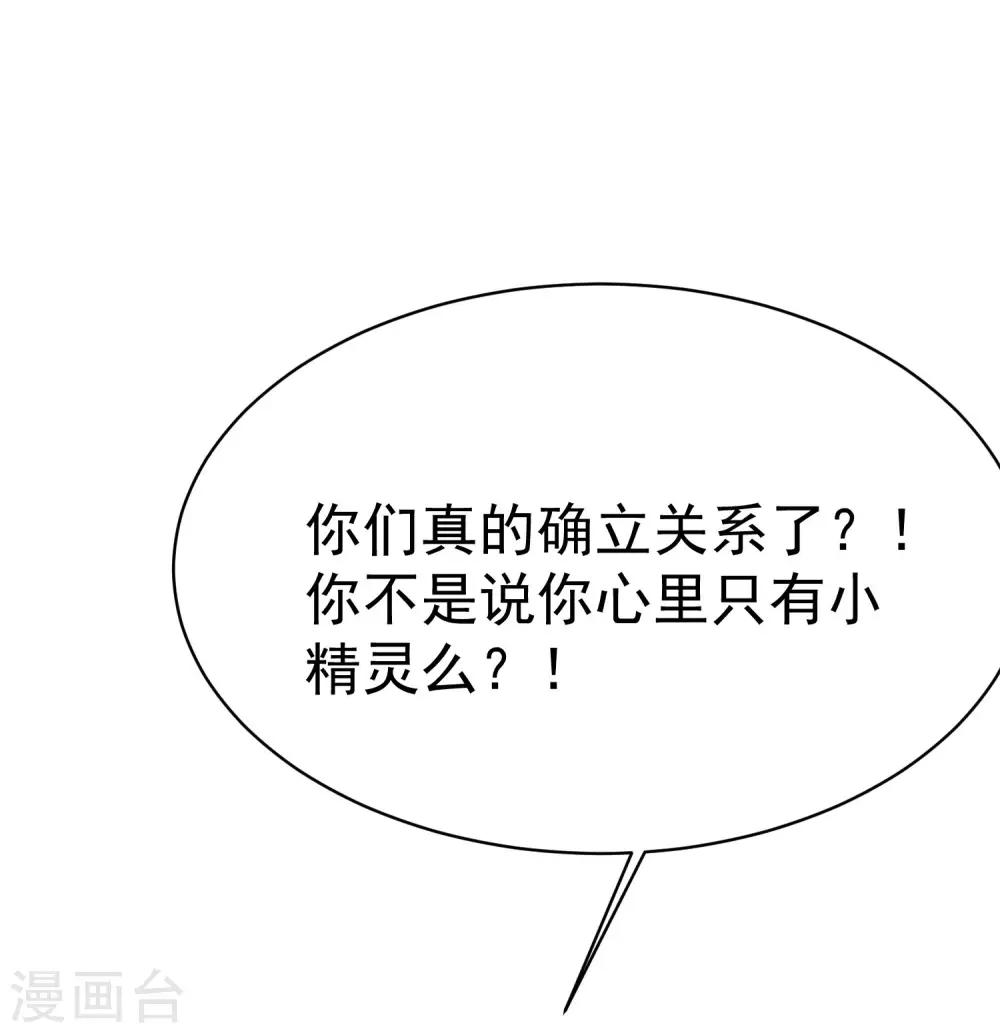 《渣男总裁别想逃》漫画最新章节第150话 完了，总裁开始立flag？免费下拉式在线观看章节第【26】张图片