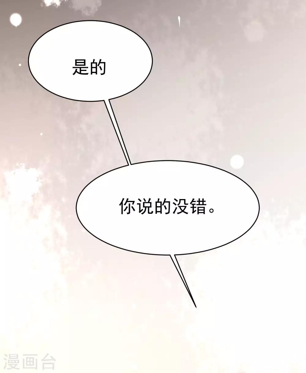 《渣男总裁别想逃》漫画最新章节第150话 完了，总裁开始立flag？免费下拉式在线观看章节第【29】张图片