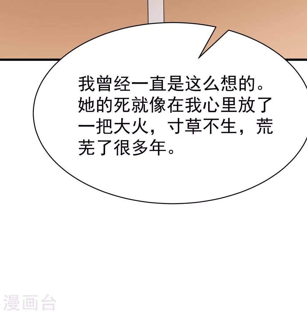 《渣男总裁别想逃》漫画最新章节第150话 完了，总裁开始立flag？免费下拉式在线观看章节第【31】张图片