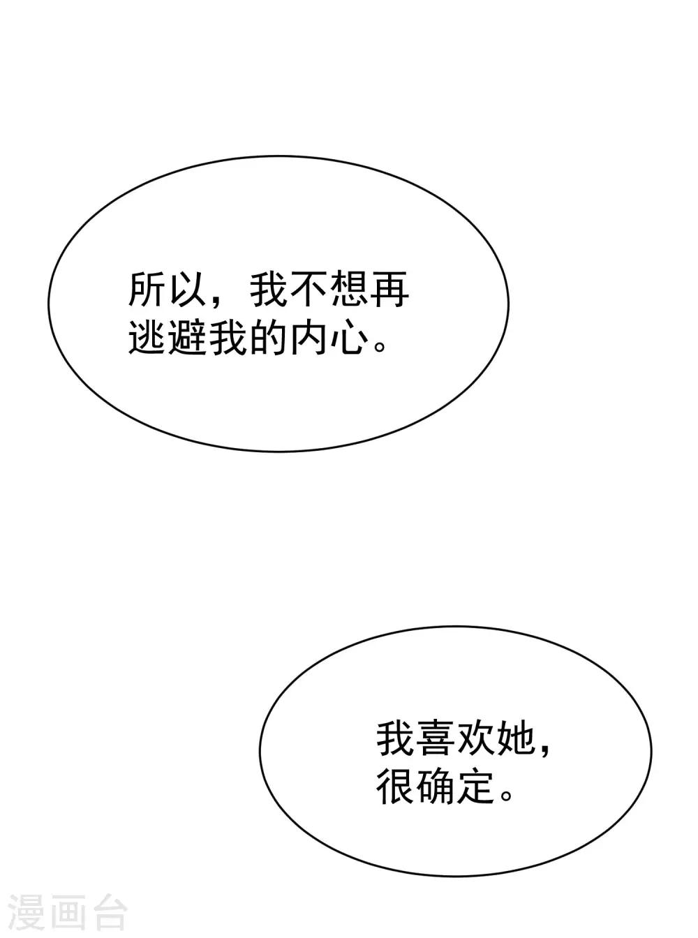 《渣男总裁别想逃》漫画最新章节第150话 完了，总裁开始立flag？免费下拉式在线观看章节第【39】张图片