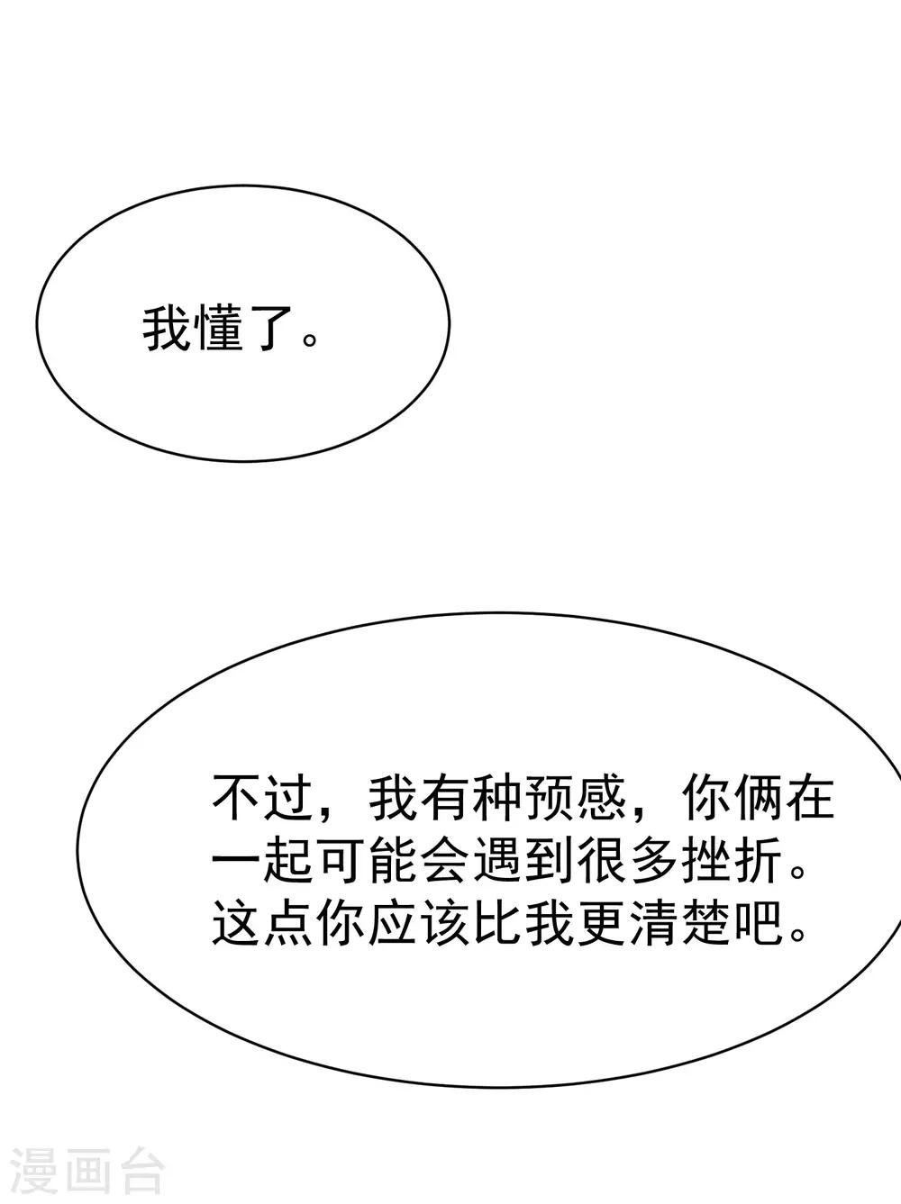 《渣男总裁别想逃》漫画最新章节第150话 完了，总裁开始立flag？免费下拉式在线观看章节第【42】张图片