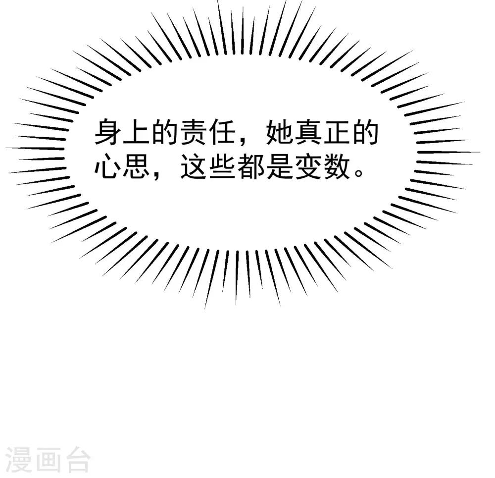 《渣男总裁别想逃》漫画最新章节第150话 完了，总裁开始立flag？免费下拉式在线观看章节第【46】张图片