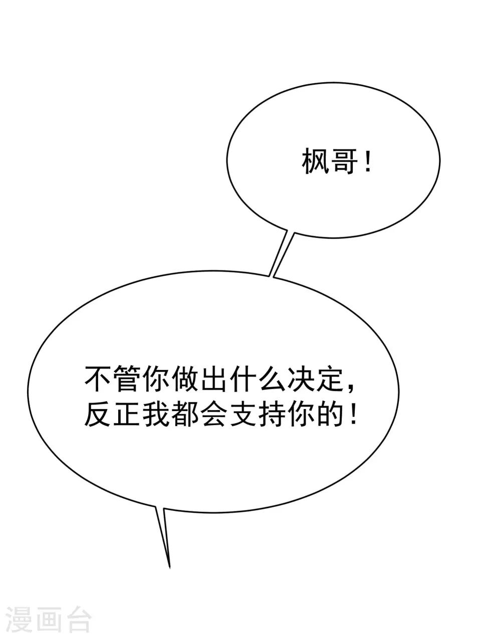 《渣男总裁别想逃》漫画最新章节第150话 完了，总裁开始立flag？免费下拉式在线观看章节第【53】张图片