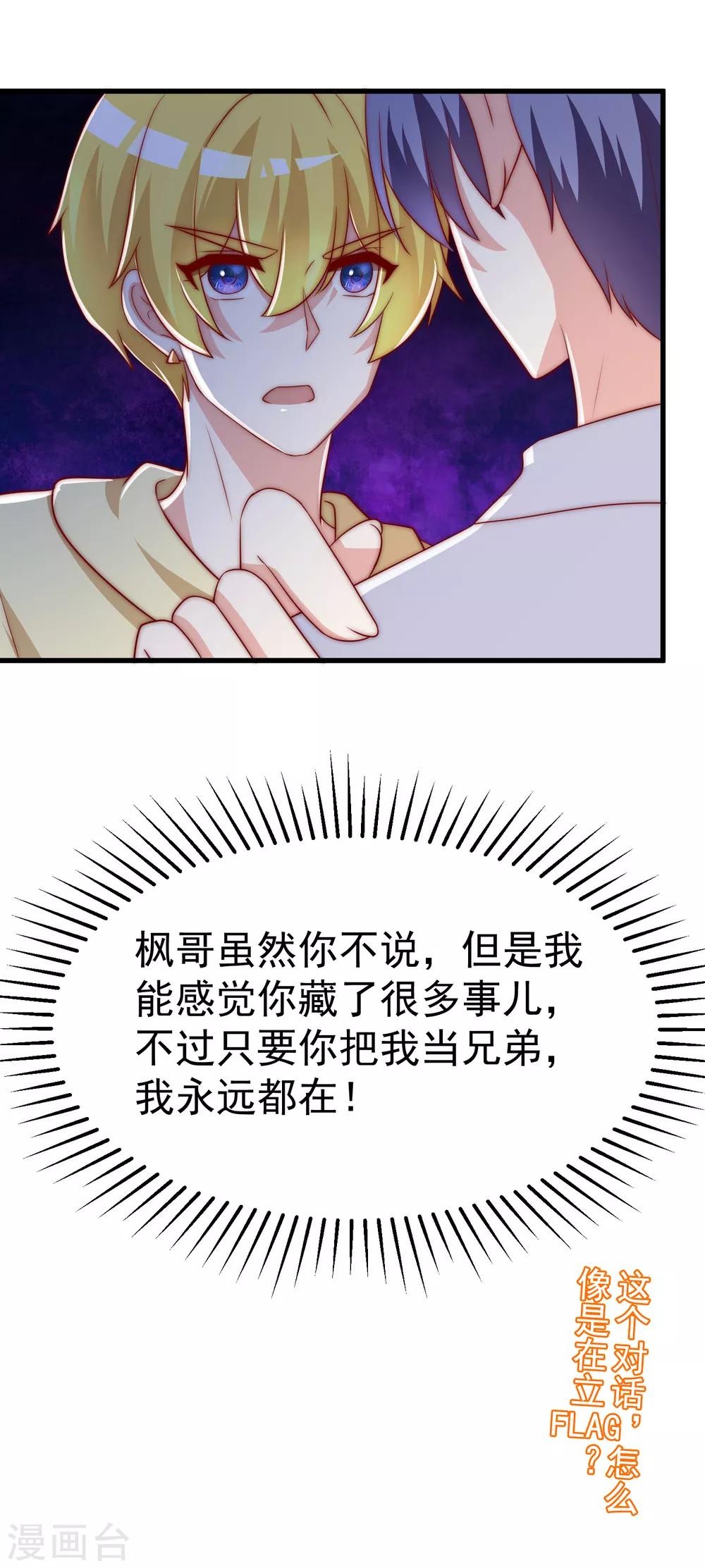 《渣男总裁别想逃》漫画最新章节第150话 完了，总裁开始立flag？免费下拉式在线观看章节第【54】张图片