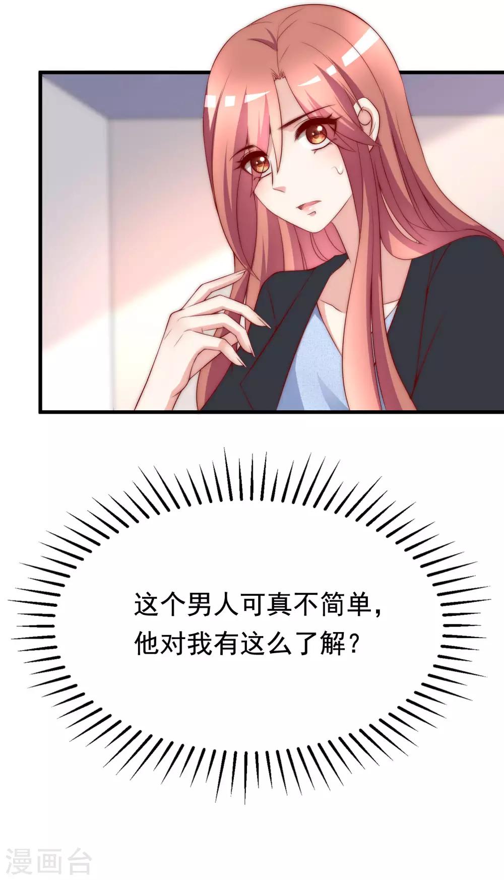 《渣男总裁别想逃》漫画最新章节第151话 你是我第二个喜欢的女孩免费下拉式在线观看章节第【36】张图片