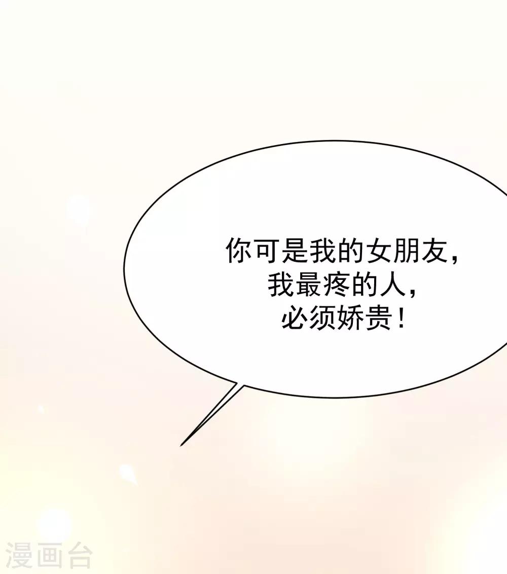 《渣男总裁别想逃》漫画最新章节第152话 你真的好可爱！免费下拉式在线观看章节第【47】张图片