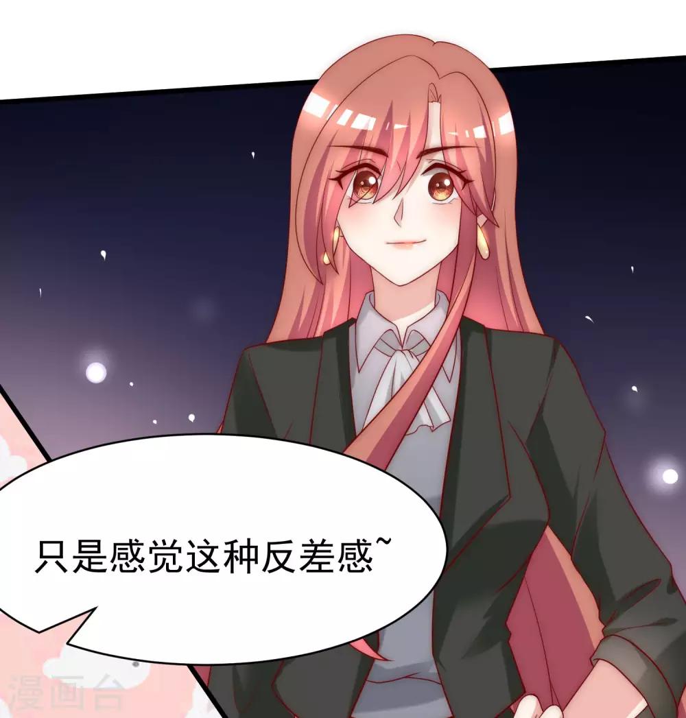 《渣男总裁别想逃》漫画最新章节第152话 你真的好可爱！免费下拉式在线观看章节第【57】张图片