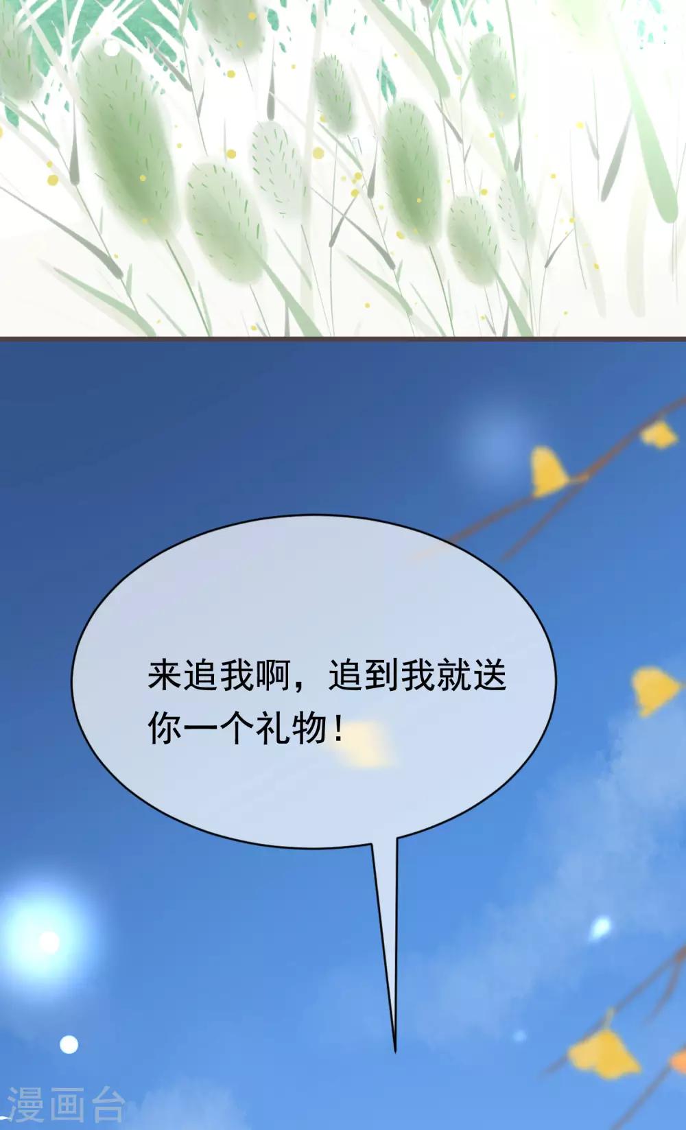 《渣男总裁别想逃》漫画最新章节第153话 狗尾草与钻戒免费下拉式在线观看章节第【27】张图片