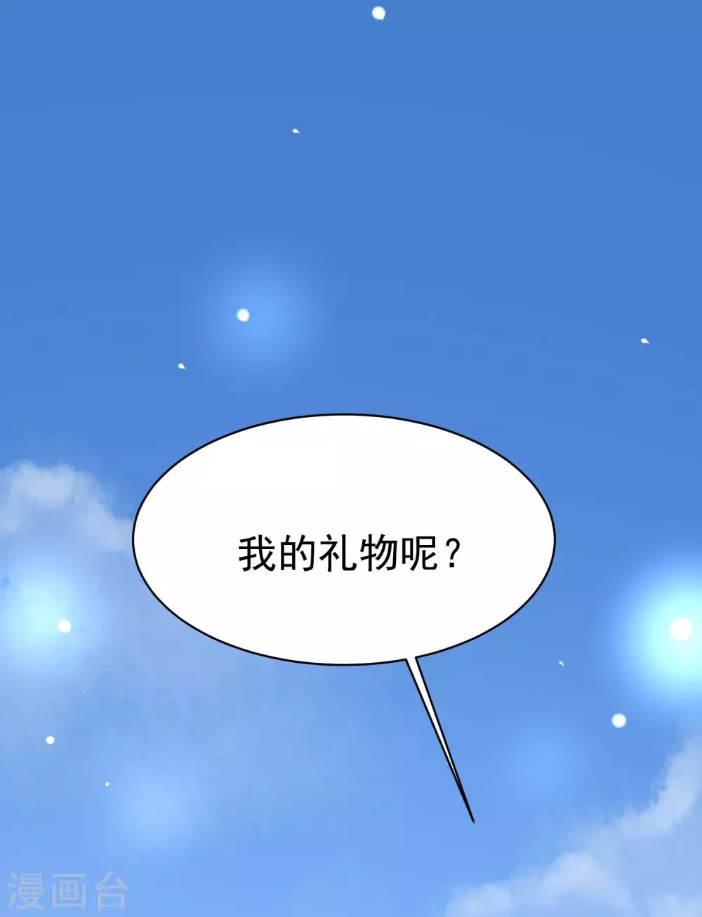 《渣男总裁别想逃》漫画最新章节第153话 狗尾草与钻戒免费下拉式在线观看章节第【37】张图片