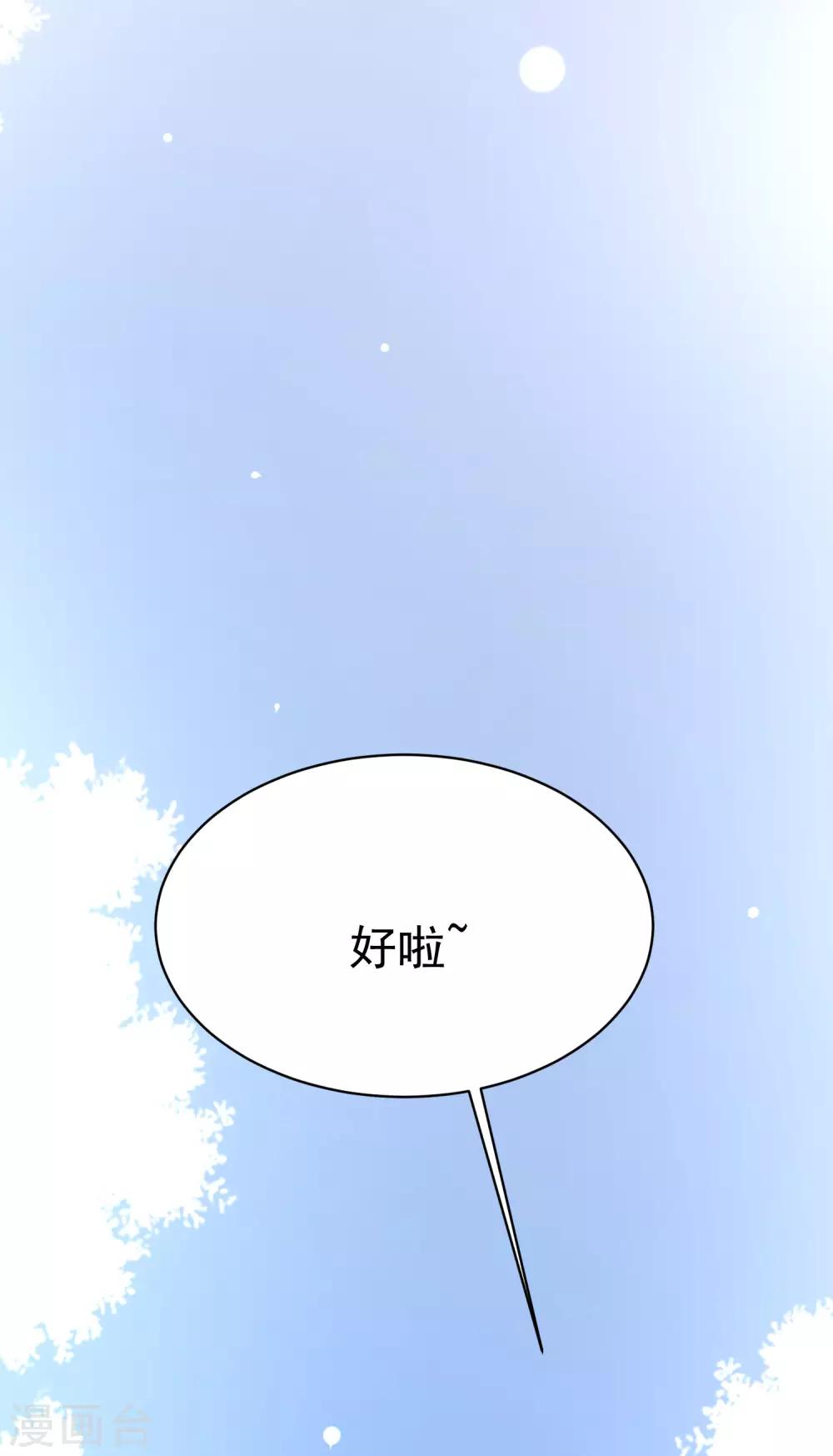 《渣男总裁别想逃》漫画最新章节第153话 狗尾草与钻戒免费下拉式在线观看章节第【43】张图片