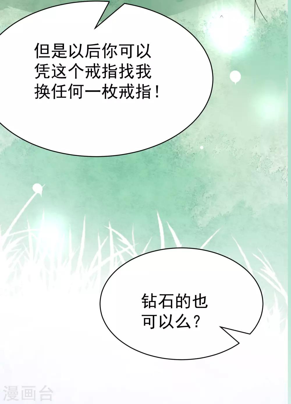 《渣男总裁别想逃》漫画最新章节第153话 狗尾草与钻戒免费下拉式在线观看章节第【57】张图片