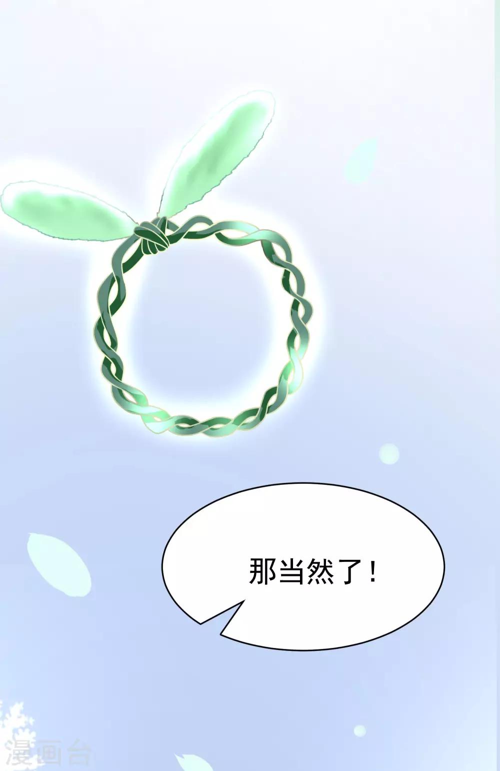 《渣男总裁别想逃》漫画最新章节第153话 狗尾草与钻戒免费下拉式在线观看章节第【58】张图片