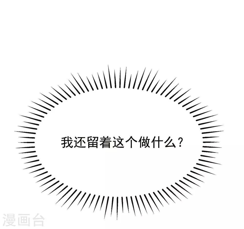 《渣男总裁别想逃》漫画最新章节第154话 我该选择谁？免费下拉式在线观看章节第【50】张图片