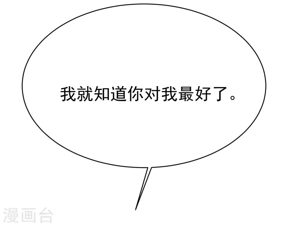 《渣男总裁别想逃》漫画最新章节第155话 你为什么要抛弃我？免费下拉式在线观看章节第【26】张图片