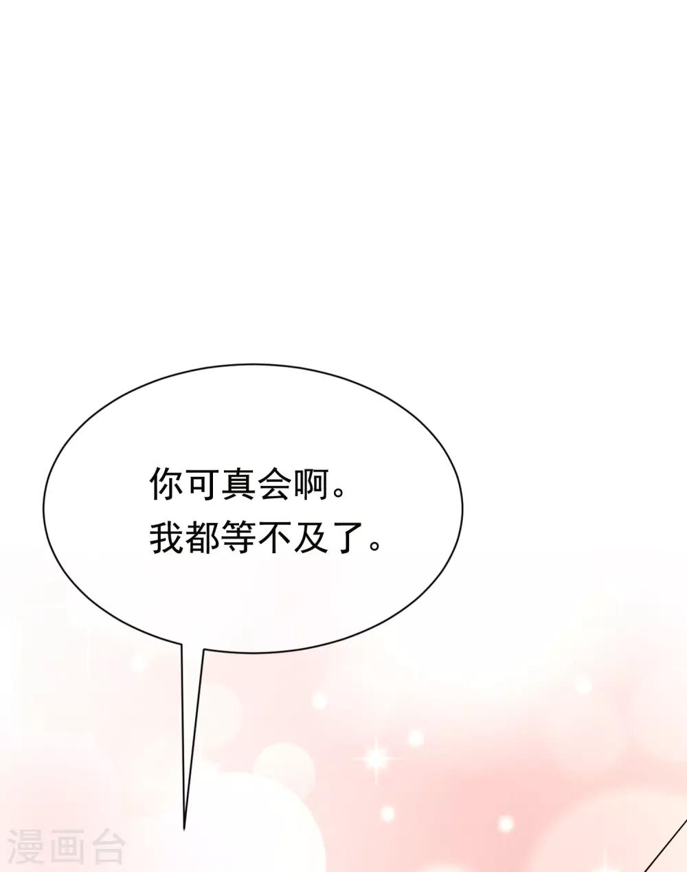 《渣男总裁别想逃》漫画最新章节第156话 直播看大戏！免费下拉式在线观看章节第【34】张图片