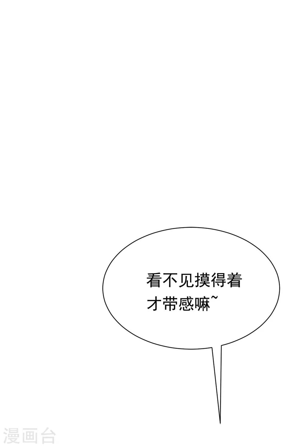 《渣男总裁别想逃》漫画最新章节第156话 直播看大戏！免费下拉式在线观看章节第【38】张图片