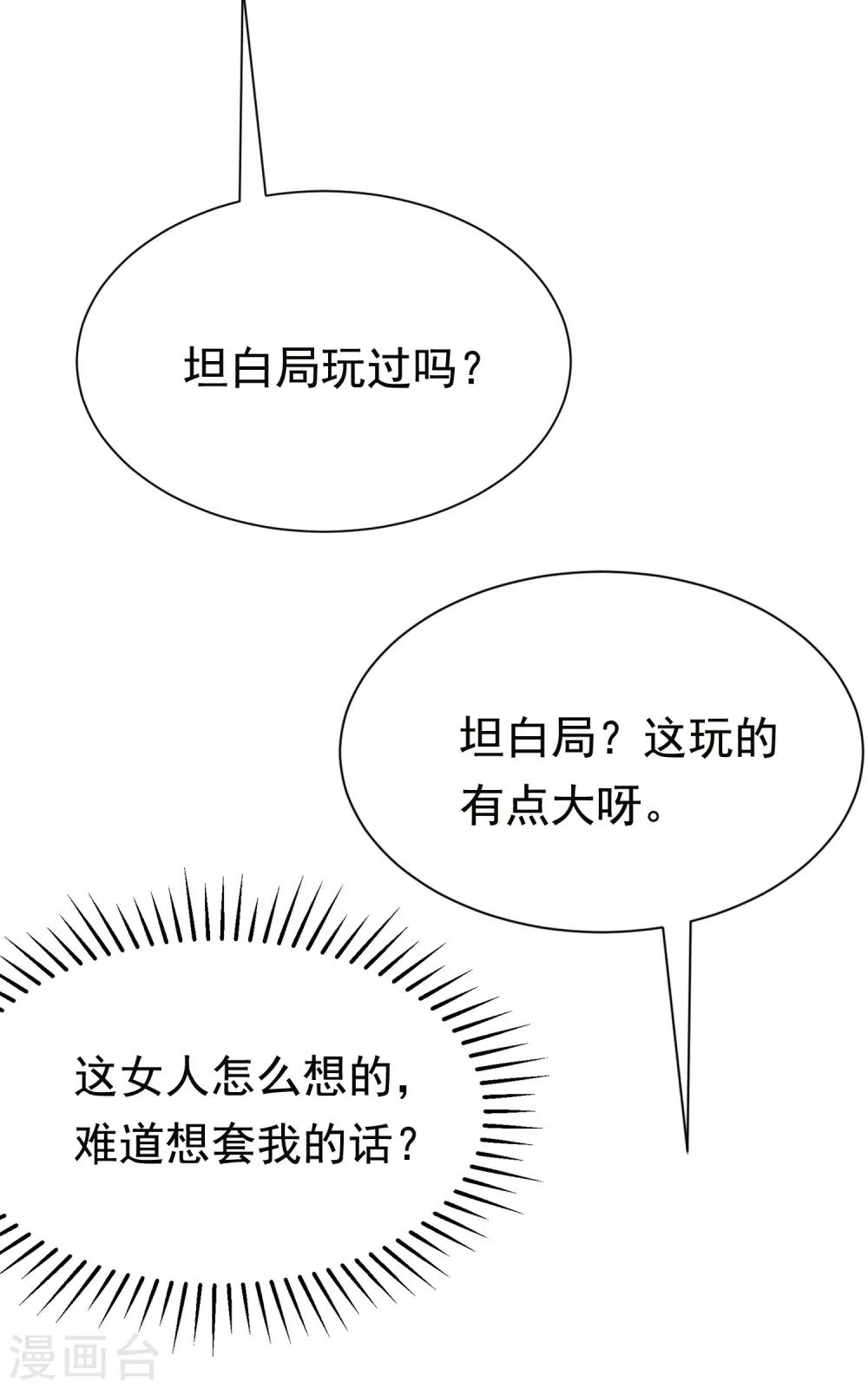 《渣男总裁别想逃》漫画最新章节第156话 直播看大戏！免费下拉式在线观看章节第【44】张图片