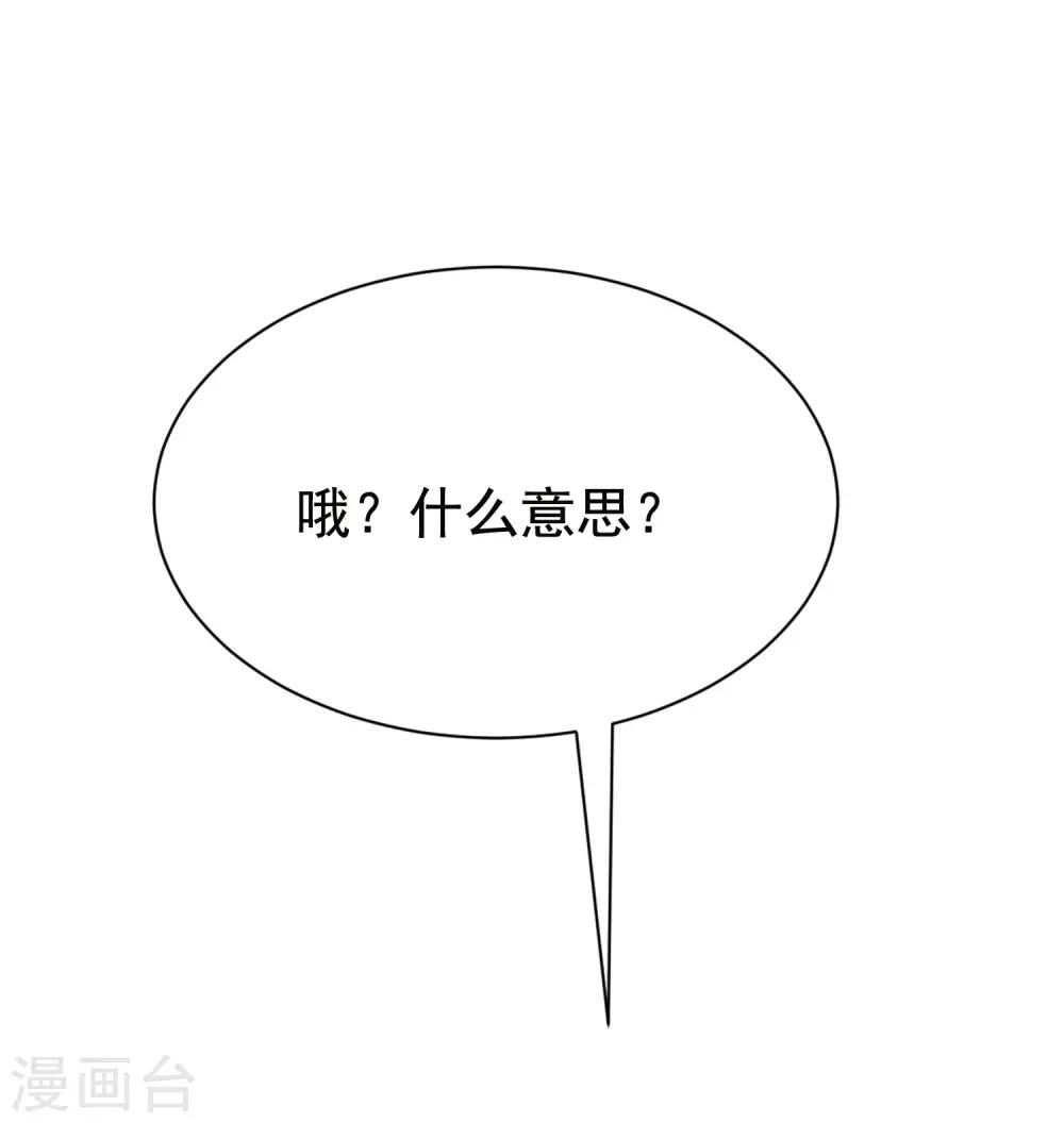 《渣男总裁别想逃》漫画最新章节第156话 直播看大戏！免费下拉式在线观看章节第【52】张图片