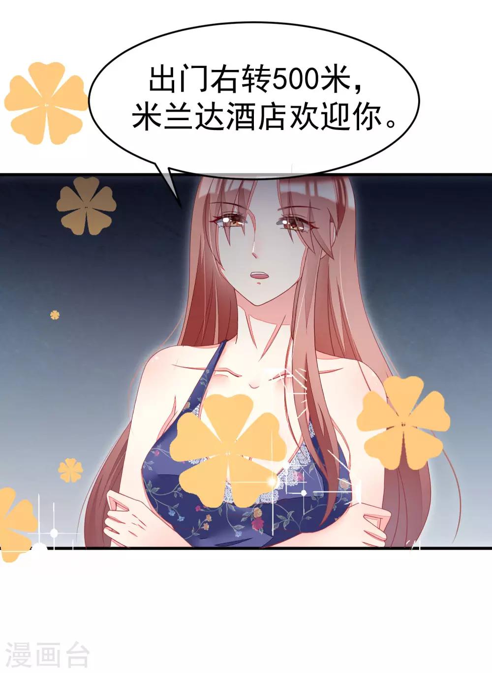 《渣男总裁别想逃》漫画最新章节第16话 破狼组织的最强双壁！免费下拉式在线观看章节第【12】张图片