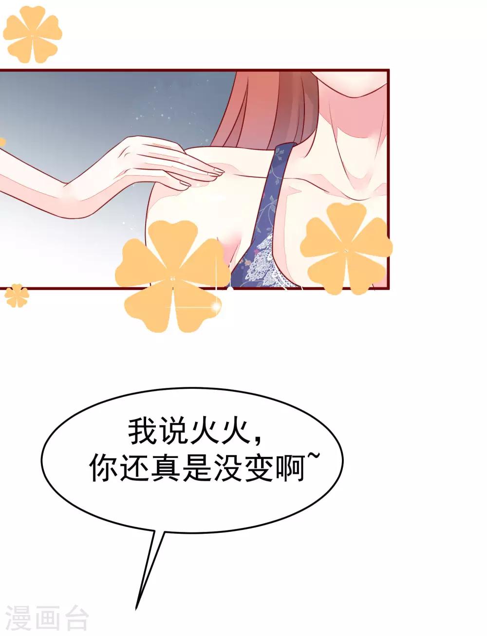 《渣男总裁别想逃》漫画最新章节第16话 破狼组织的最强双壁！免费下拉式在线观看章节第【27】张图片