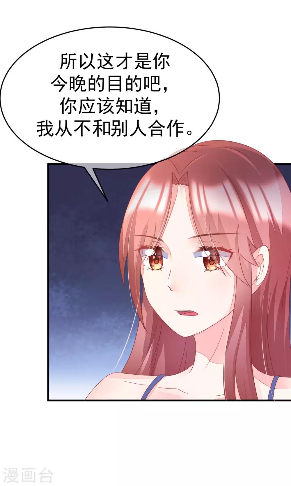 《渣男总裁别想逃》漫画最新章节第16话 破狼组织的最强双壁！免费下拉式在线观看章节第【32】张图片