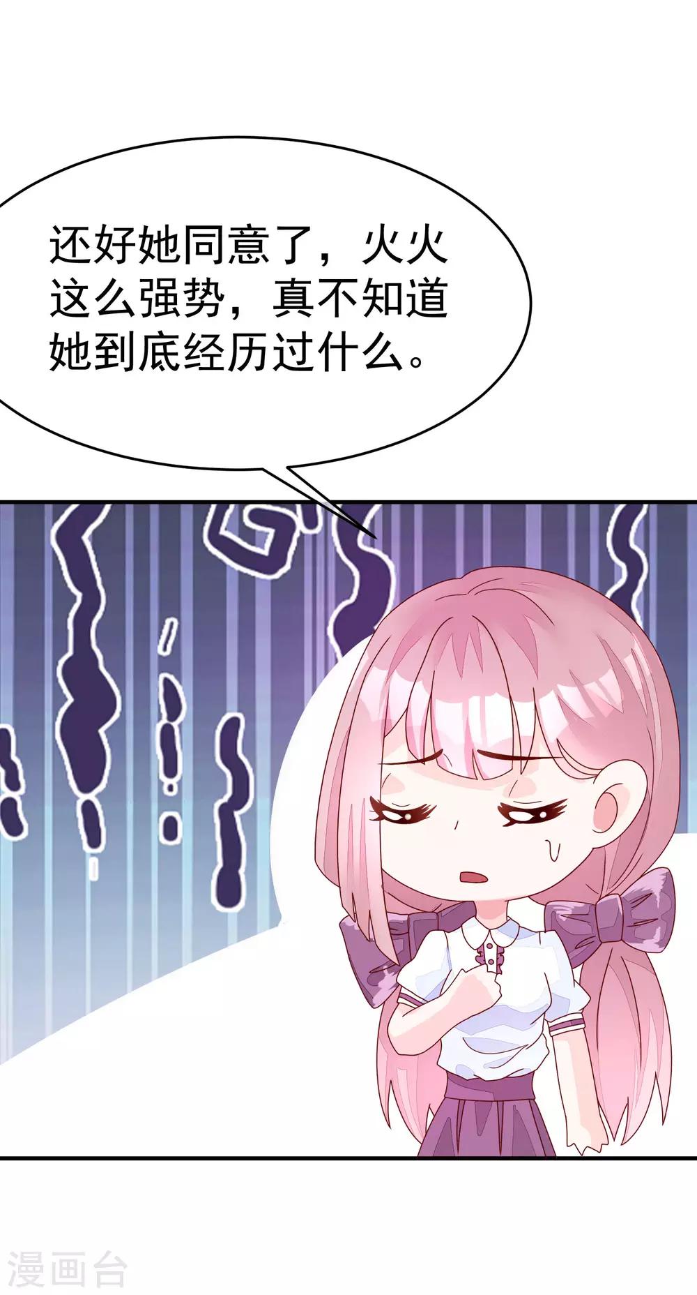 《渣男总裁别想逃》漫画最新章节第16话 破狼组织的最强双壁！免费下拉式在线观看章节第【39】张图片