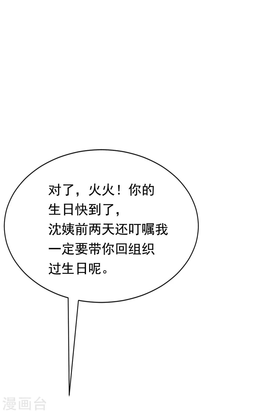 《渣男总裁别想逃》漫画最新章节第158话 忘记不堪的过去……免费下拉式在线观看章节第【15】张图片