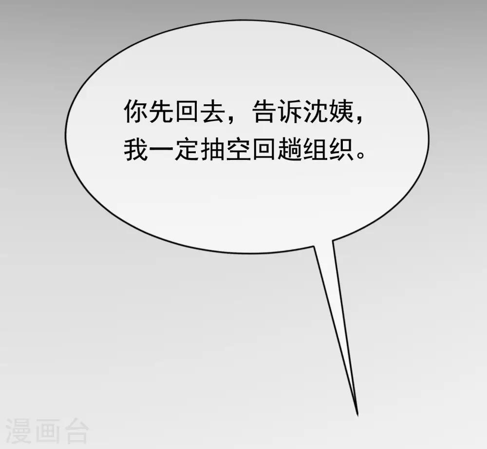 《渣男总裁别想逃》漫画最新章节第158话 忘记不堪的过去……免费下拉式在线观看章节第【27】张图片