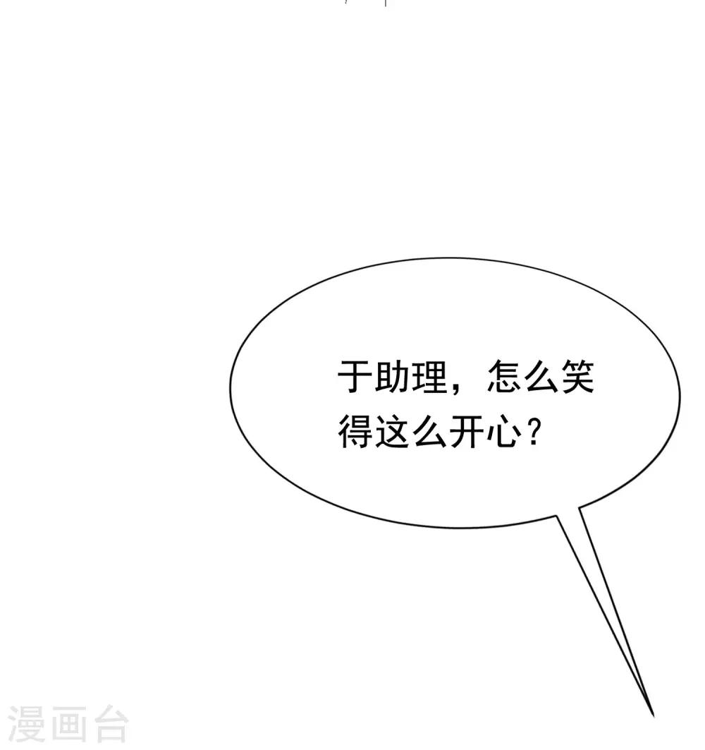 《渣男总裁别想逃》漫画最新章节第158话 忘记不堪的过去……免费下拉式在线观看章节第【40】张图片