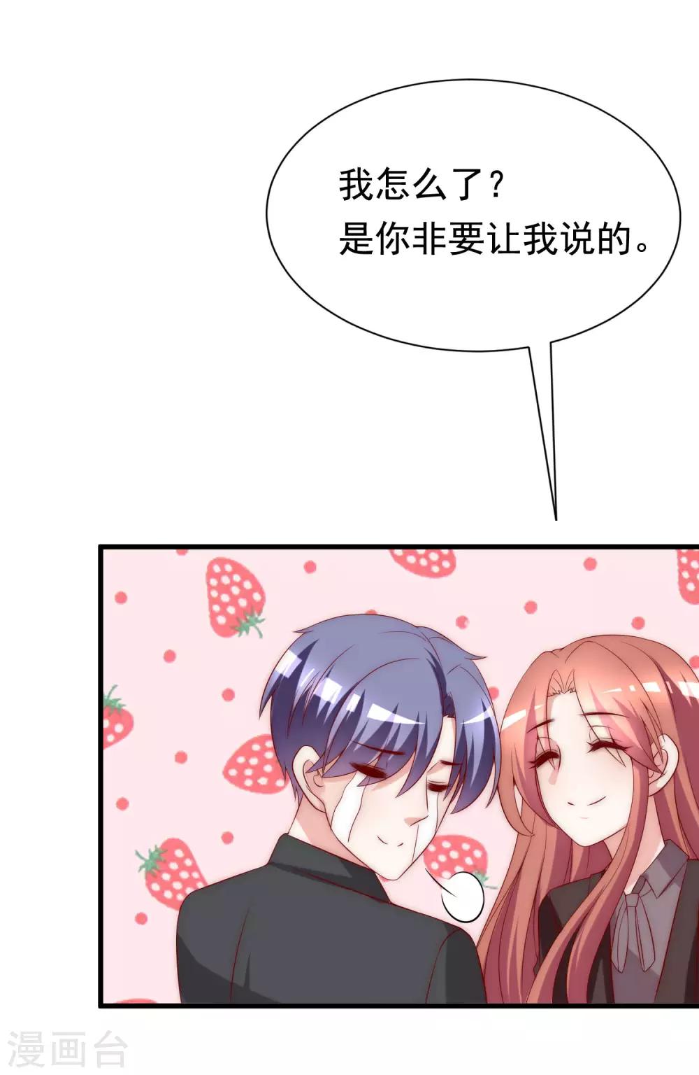 《渣男总裁别想逃》漫画最新章节第159话 女友，是要拿来宠的！免费下拉式在线观看章节第【15】张图片