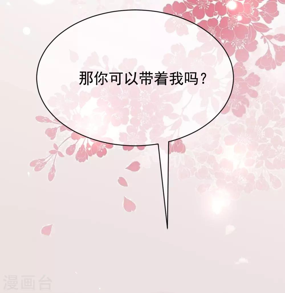 《渣男总裁别想逃》漫画最新章节第159话 女友，是要拿来宠的！免费下拉式在线观看章节第【43】张图片