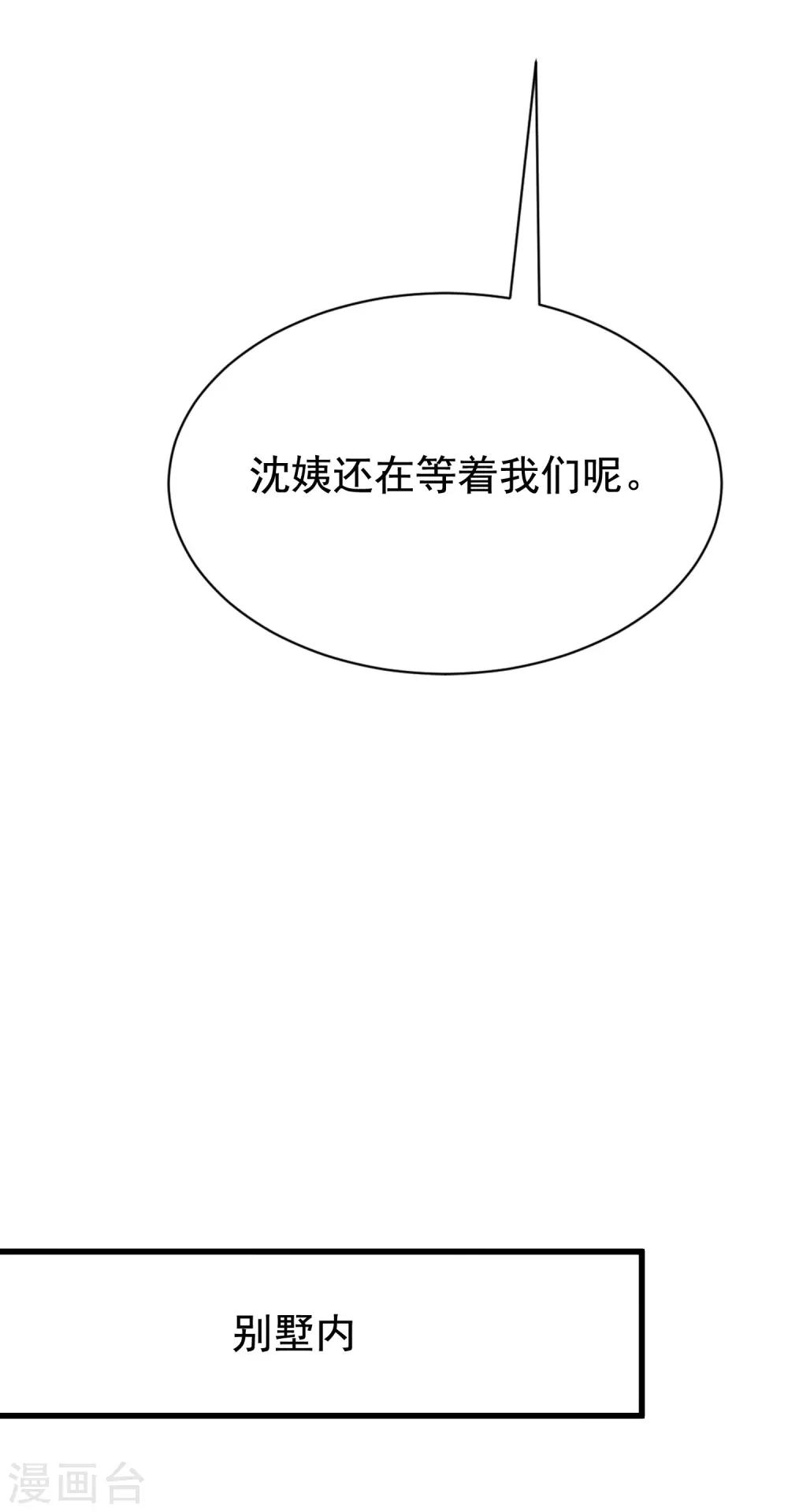 《渣男总裁别想逃》漫画最新章节第161话 组织的实力免费下拉式在线观看章节第【26】张图片