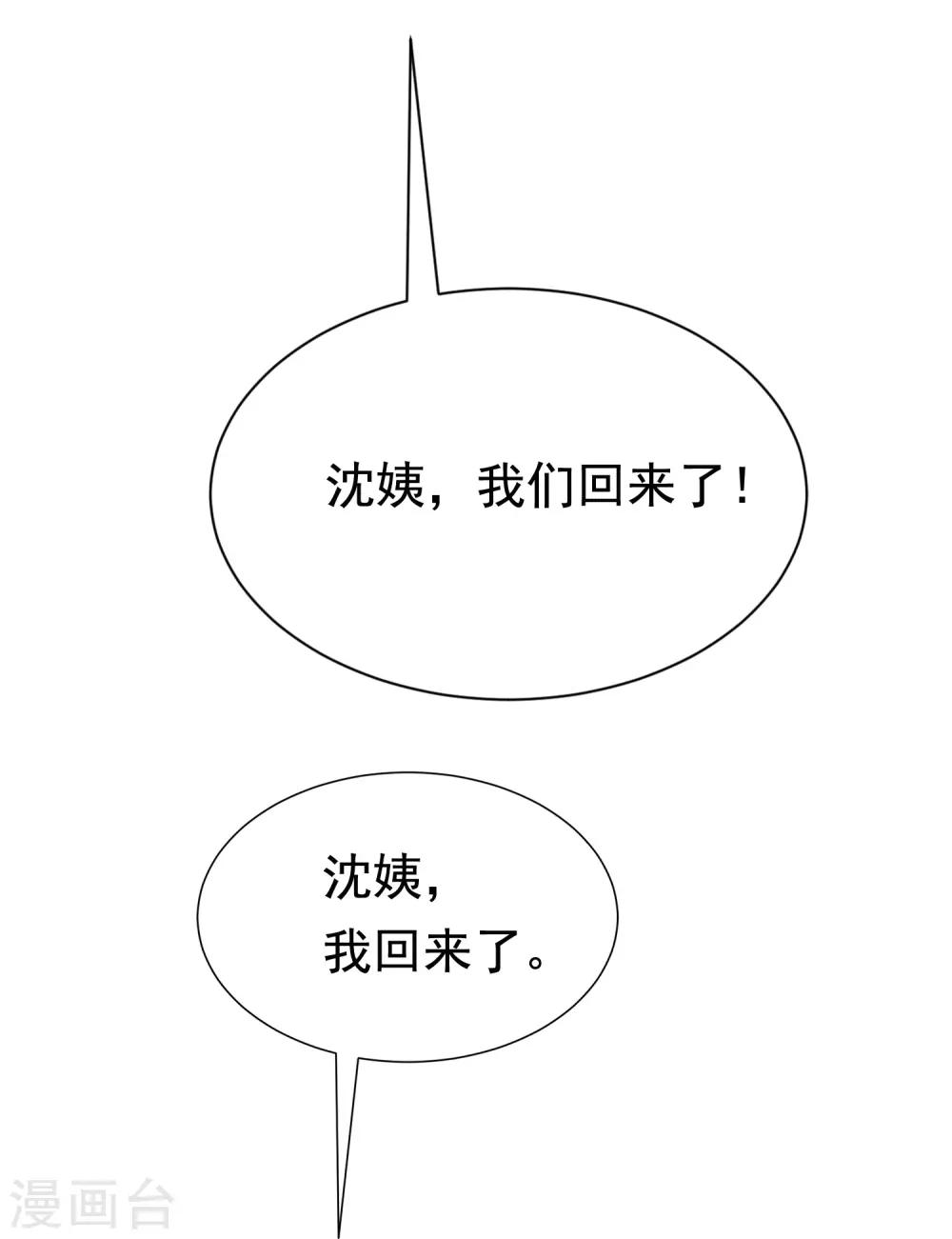 《渣男总裁别想逃》漫画最新章节第161话 组织的实力免费下拉式在线观看章节第【31】张图片