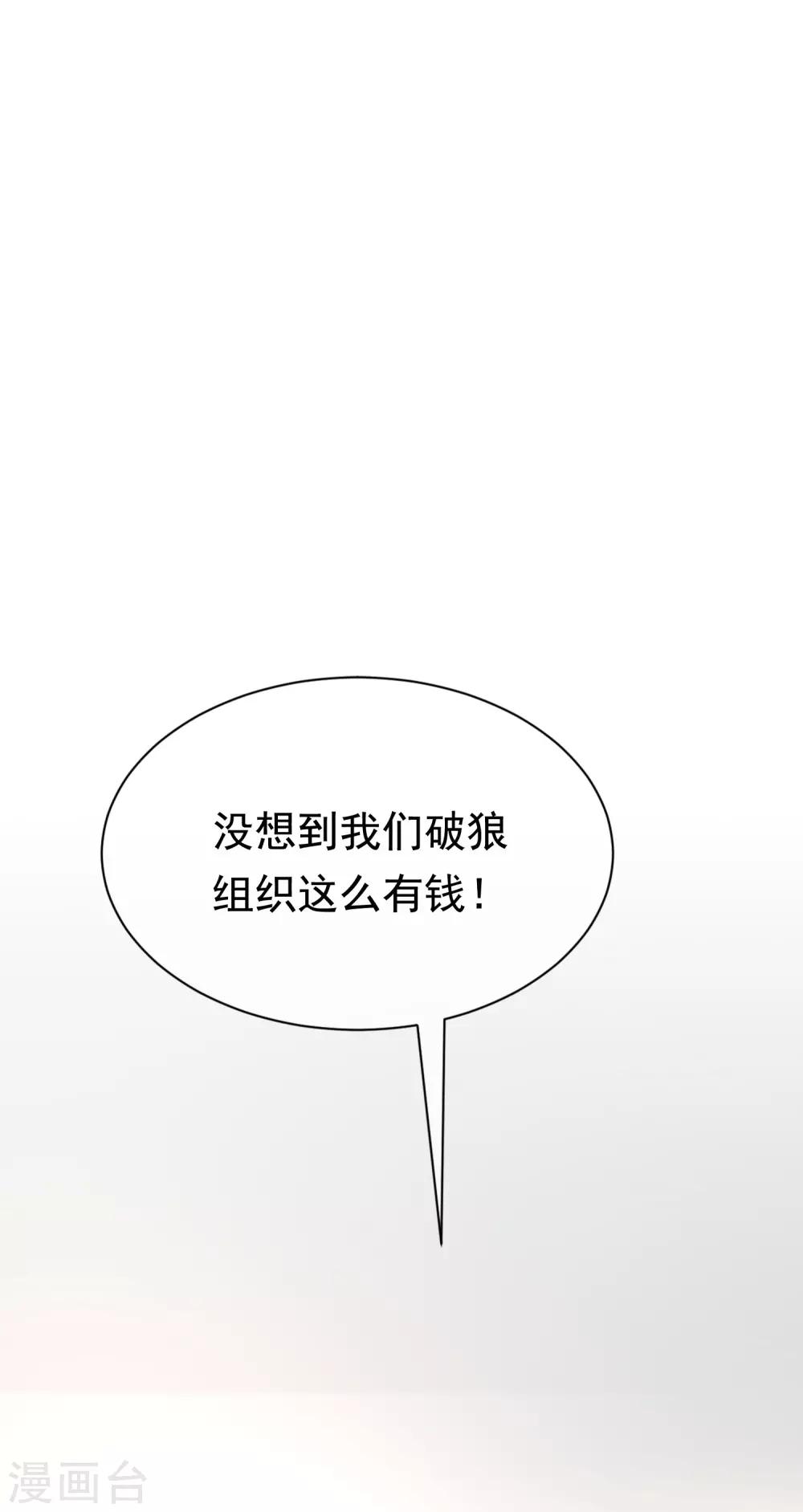 《渣男总裁别想逃》漫画最新章节第161话 组织的实力免费下拉式在线观看章节第【40】张图片