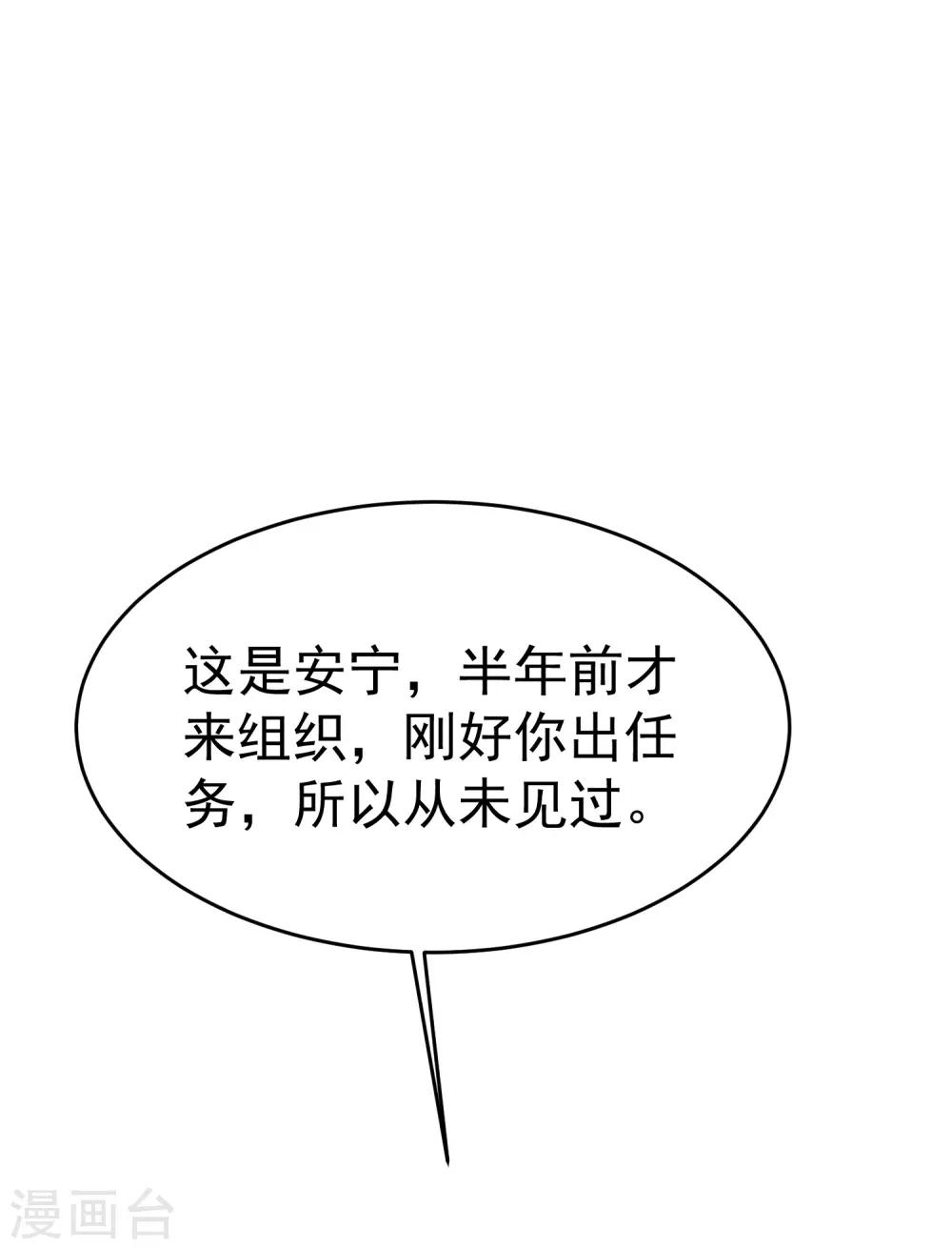 《渣男总裁别想逃》漫画最新章节第162话 来者不善免费下拉式在线观看章节第【23】张图片