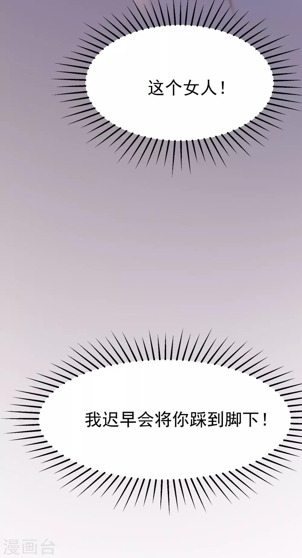 《渣男总裁别想逃》漫画最新章节第162话 来者不善免费下拉式在线观看章节第【36】张图片