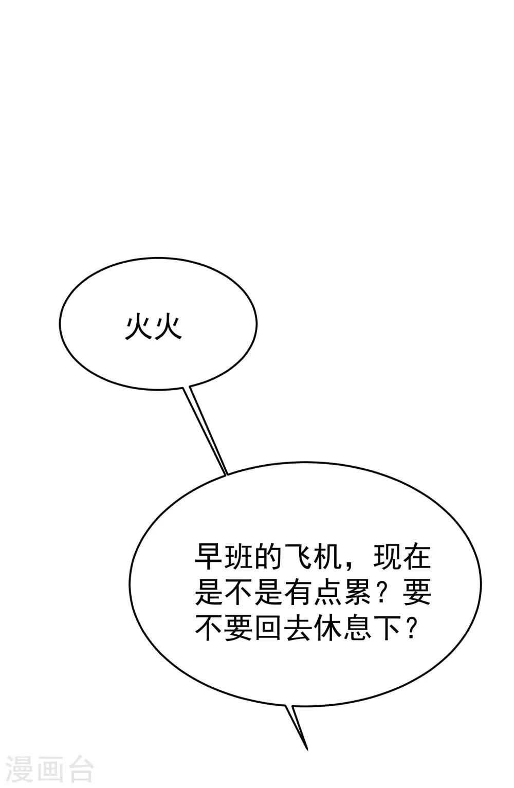 《渣男总裁别想逃》漫画最新章节第162话 来者不善免费下拉式在线观看章节第【5】张图片