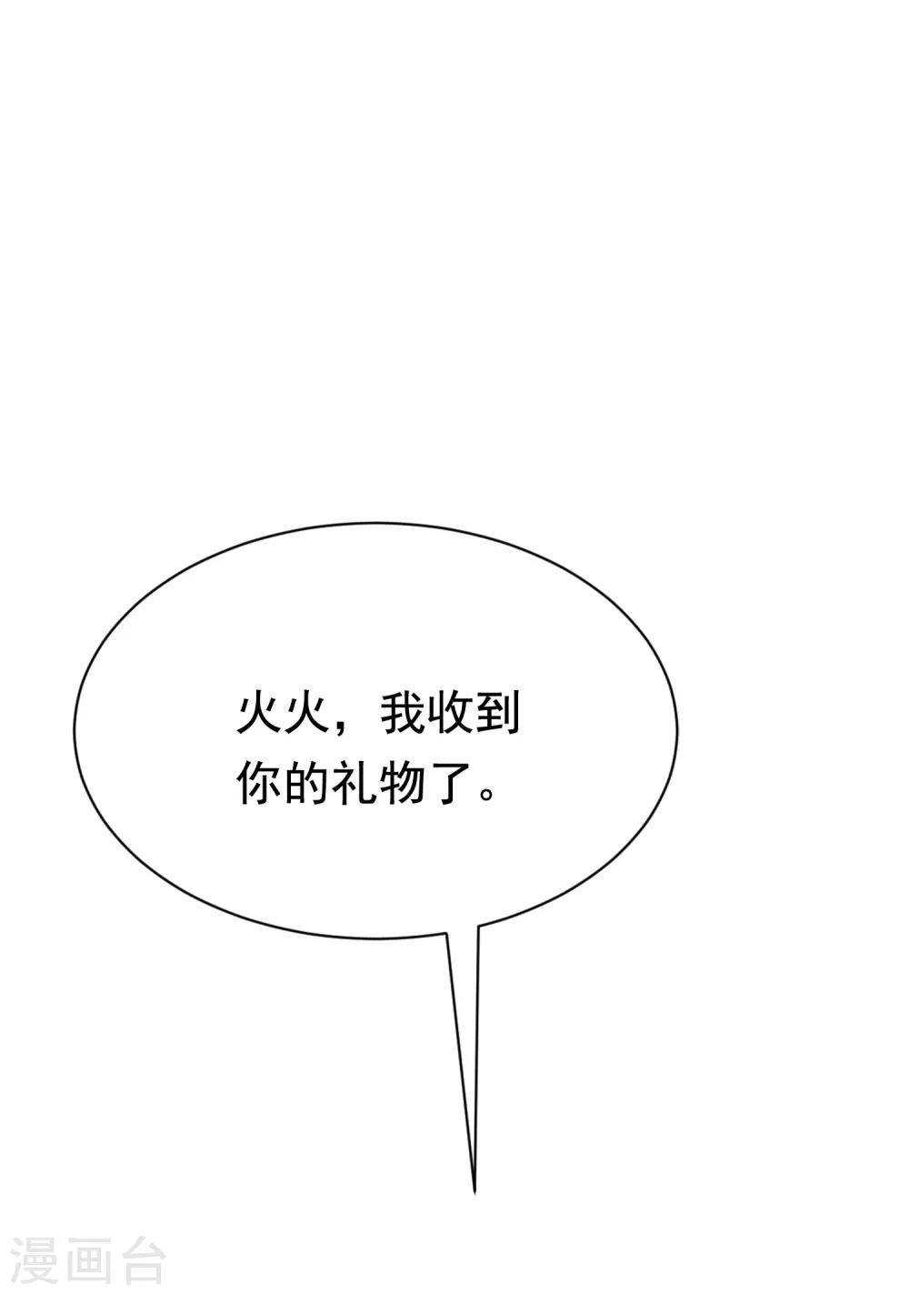 《渣男总裁别想逃》漫画最新章节第164话 火火的生日免费下拉式在线观看章节第【31】张图片