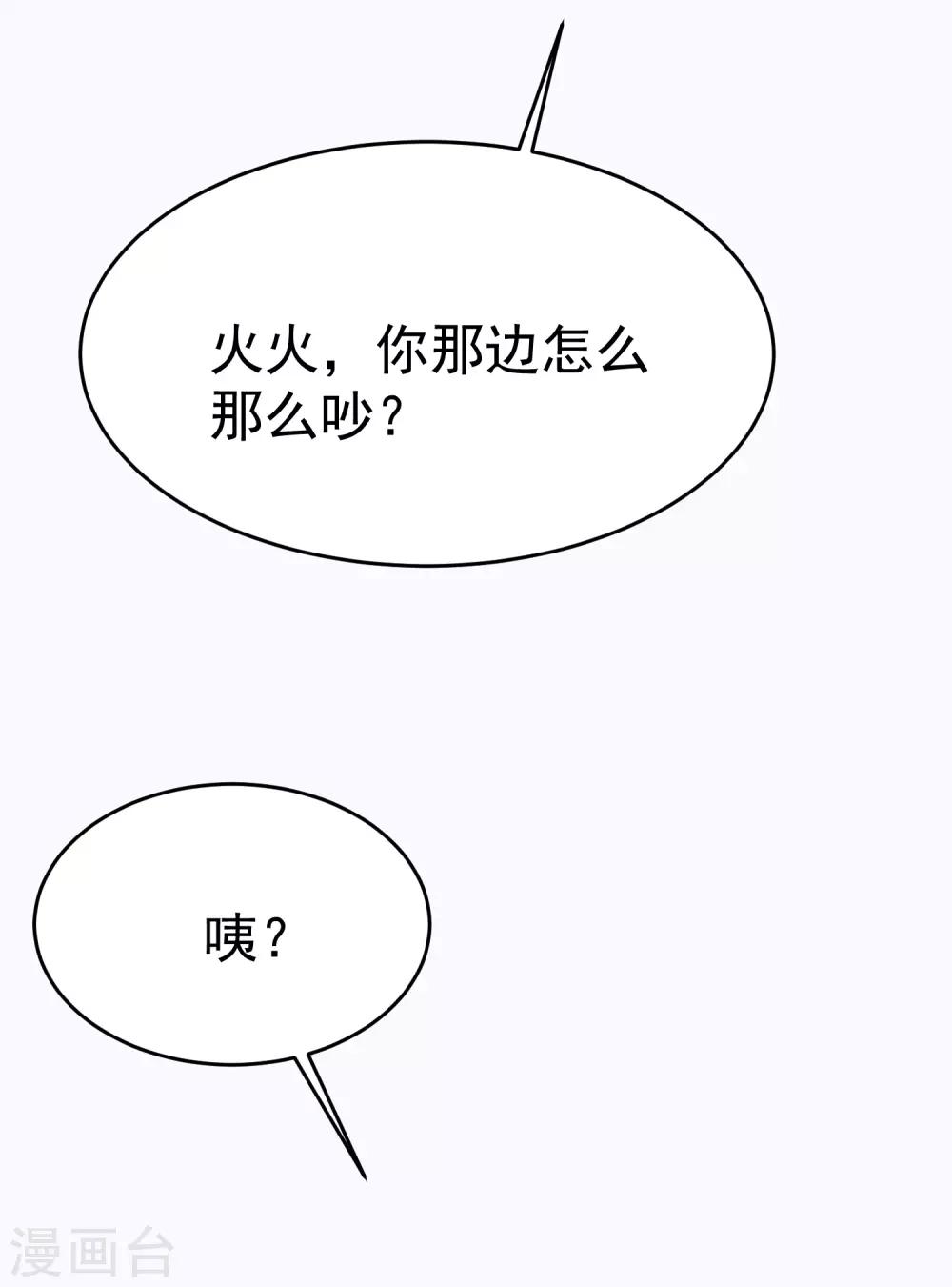 《渣男总裁别想逃》漫画最新章节第164话 火火的生日免费下拉式在线观看章节第【42】张图片