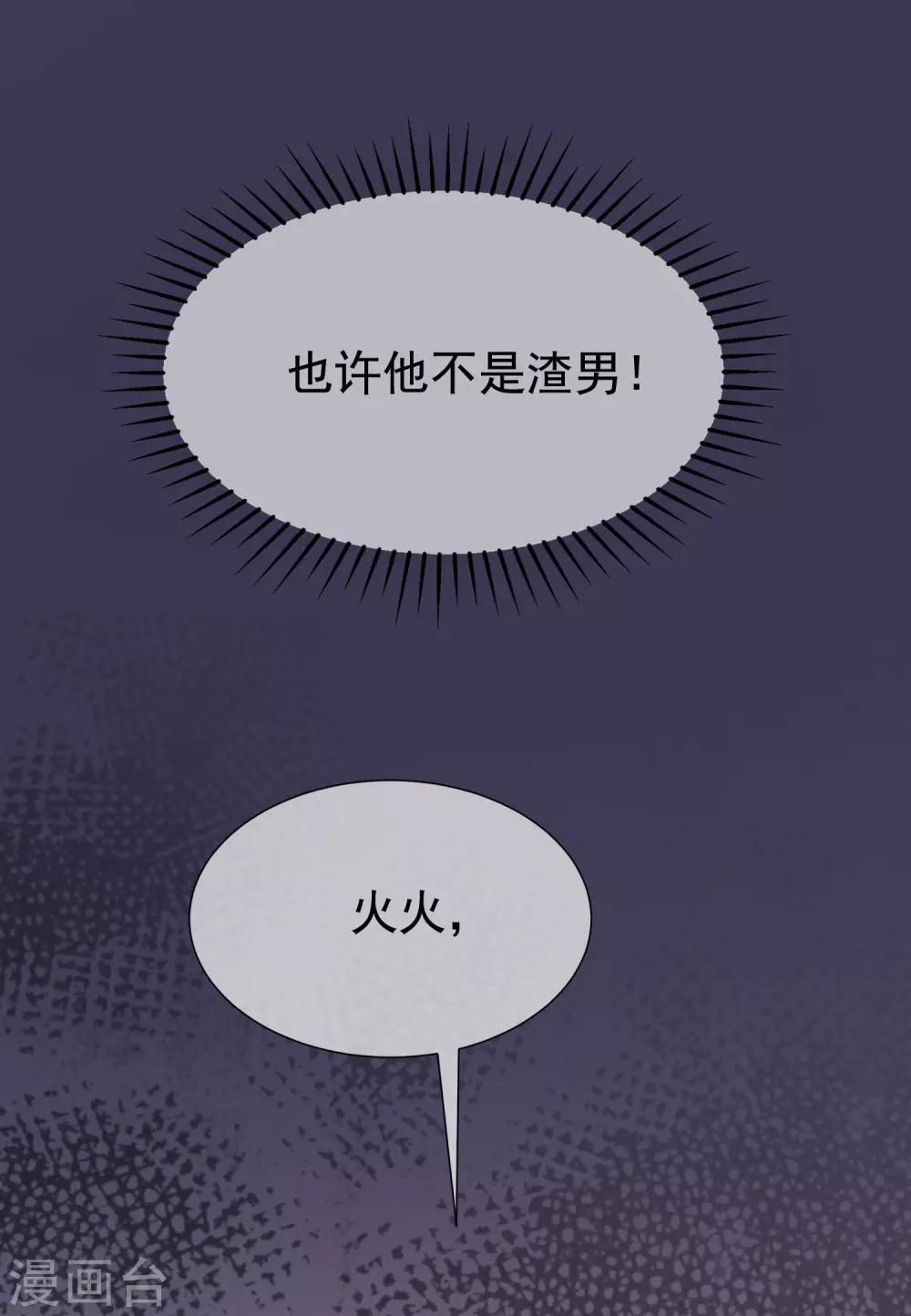 《渣男总裁别想逃》漫画最新章节第165话 骗过自己免费下拉式在线观看章节第【32】张图片