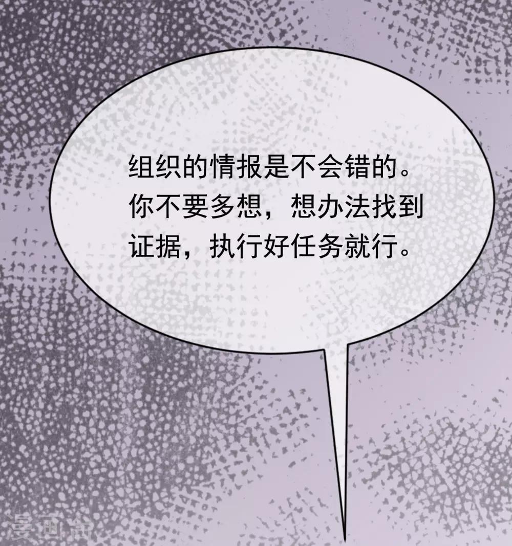 《渣男总裁别想逃》漫画最新章节第165话 骗过自己免费下拉式在线观看章节第【34】张图片