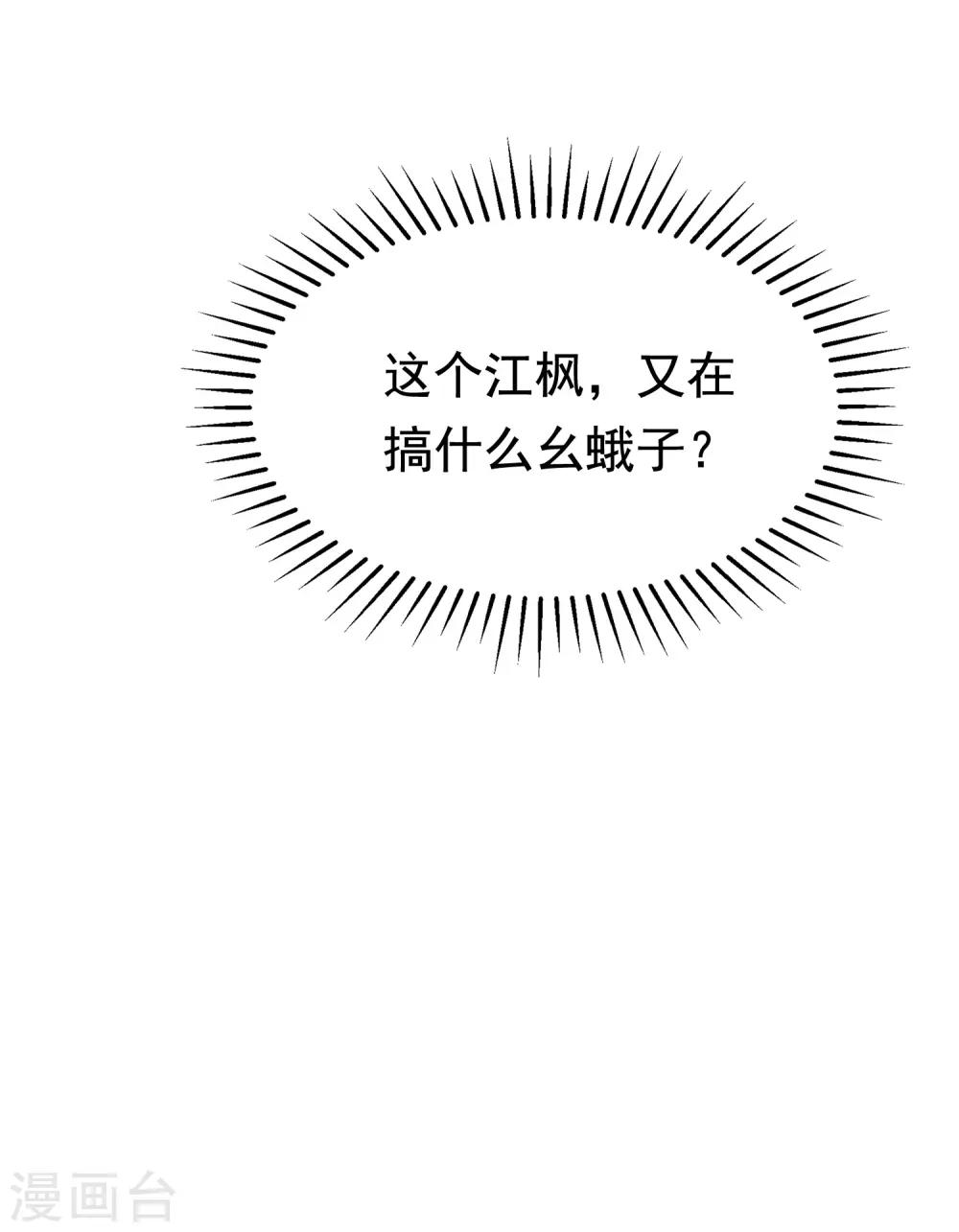 《渣男总裁别想逃》漫画最新章节第166话 迟来的礼物免费下拉式在线观看章节第【30】张图片